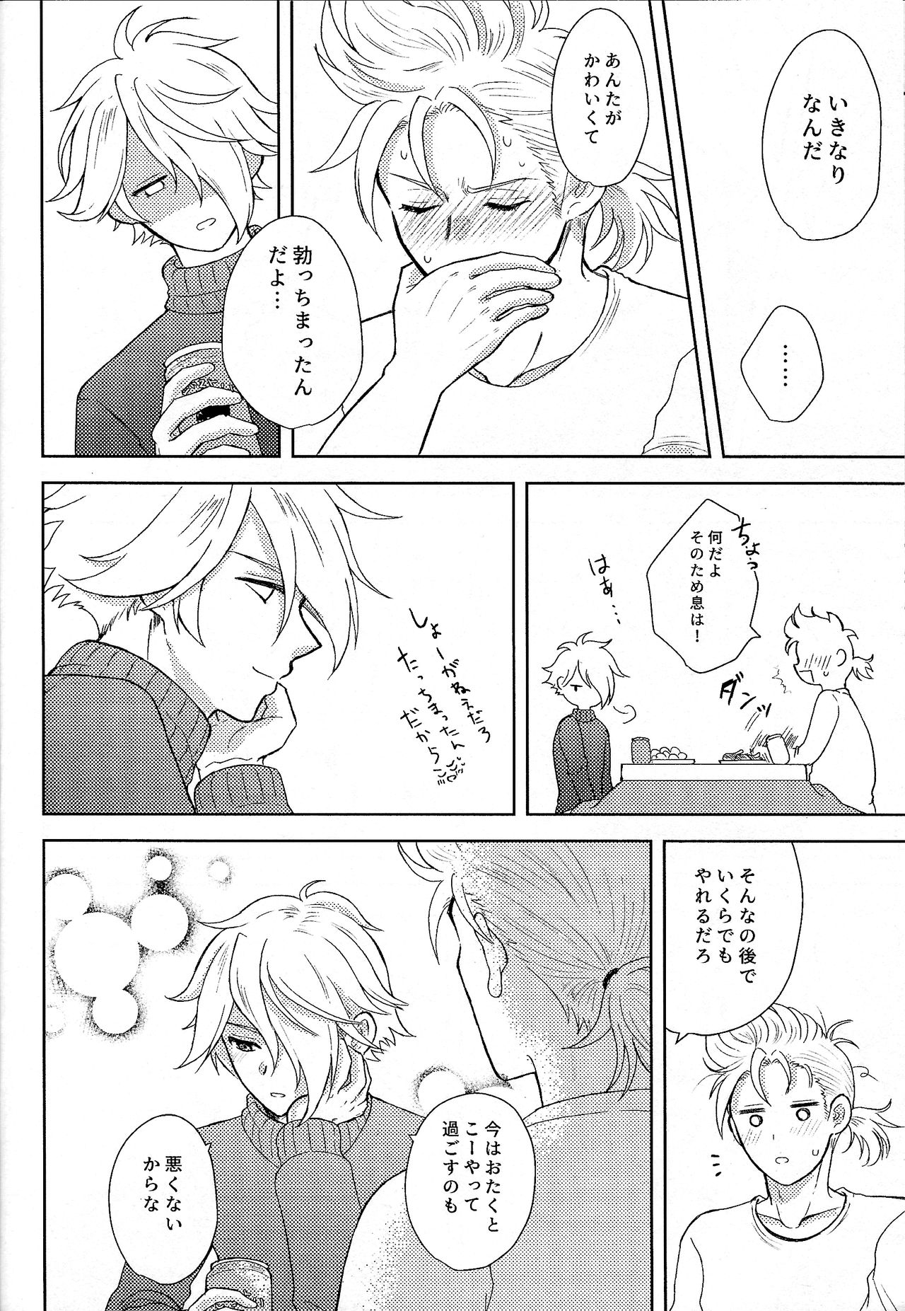Fuyu no sugoshikata - Page 25
