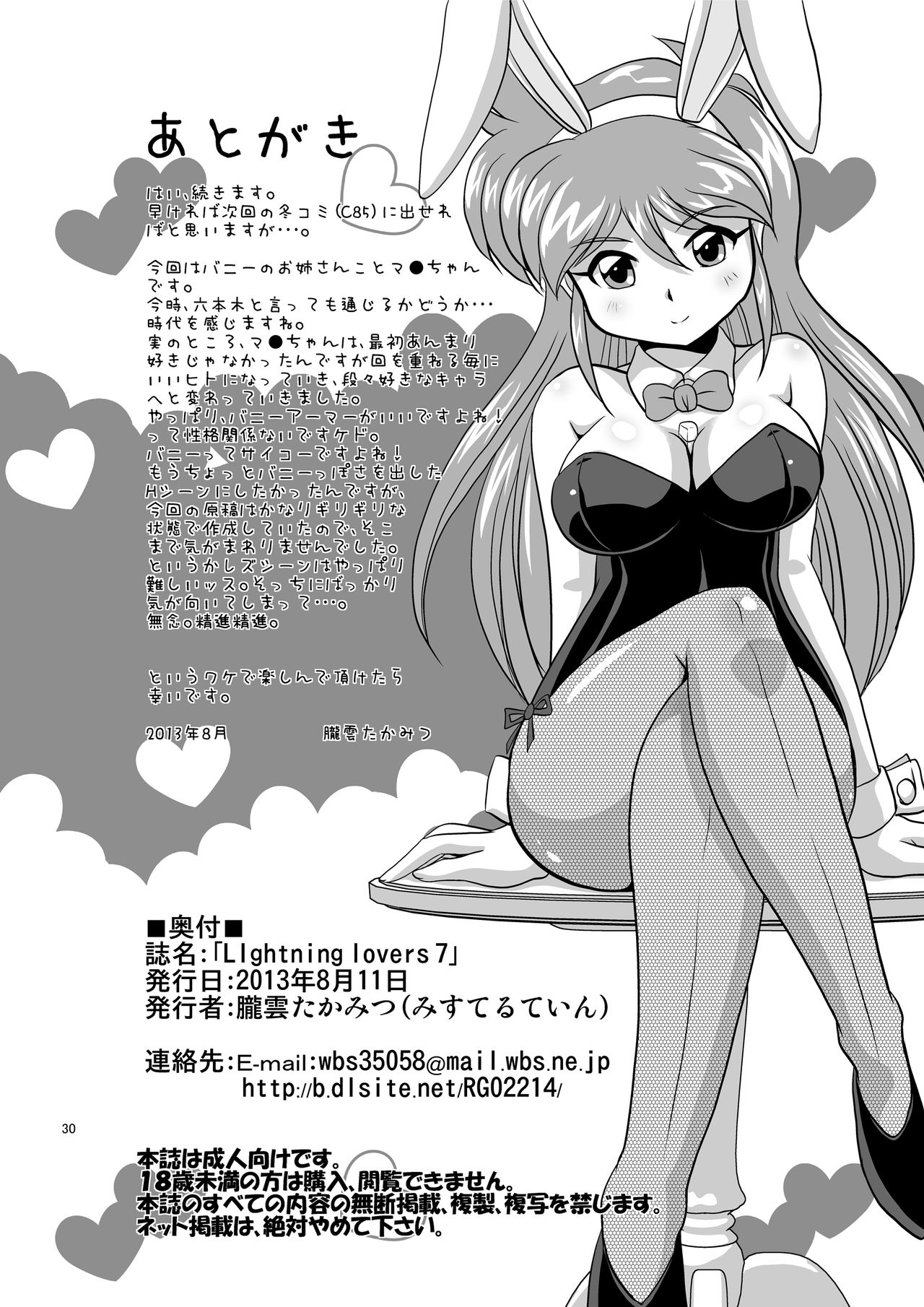 Lightning lovers 7 - Page 30