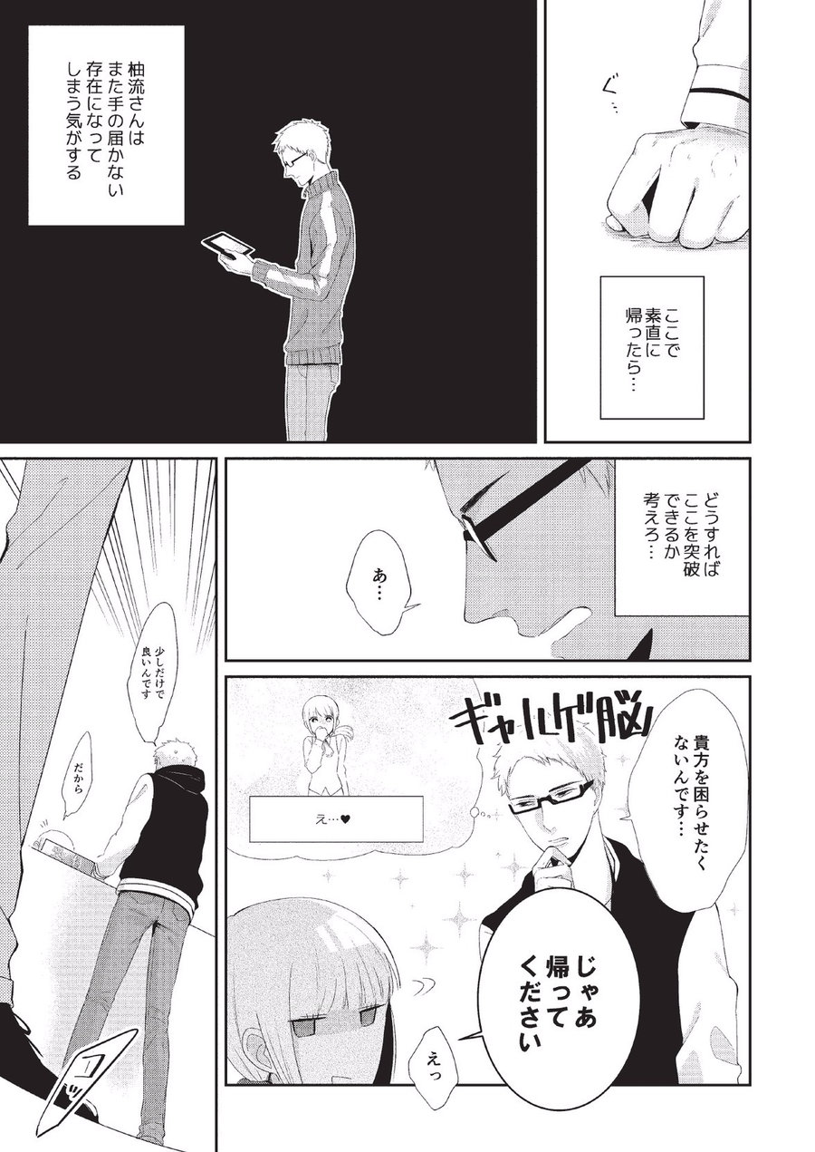 Koibito Kakin - Page 133