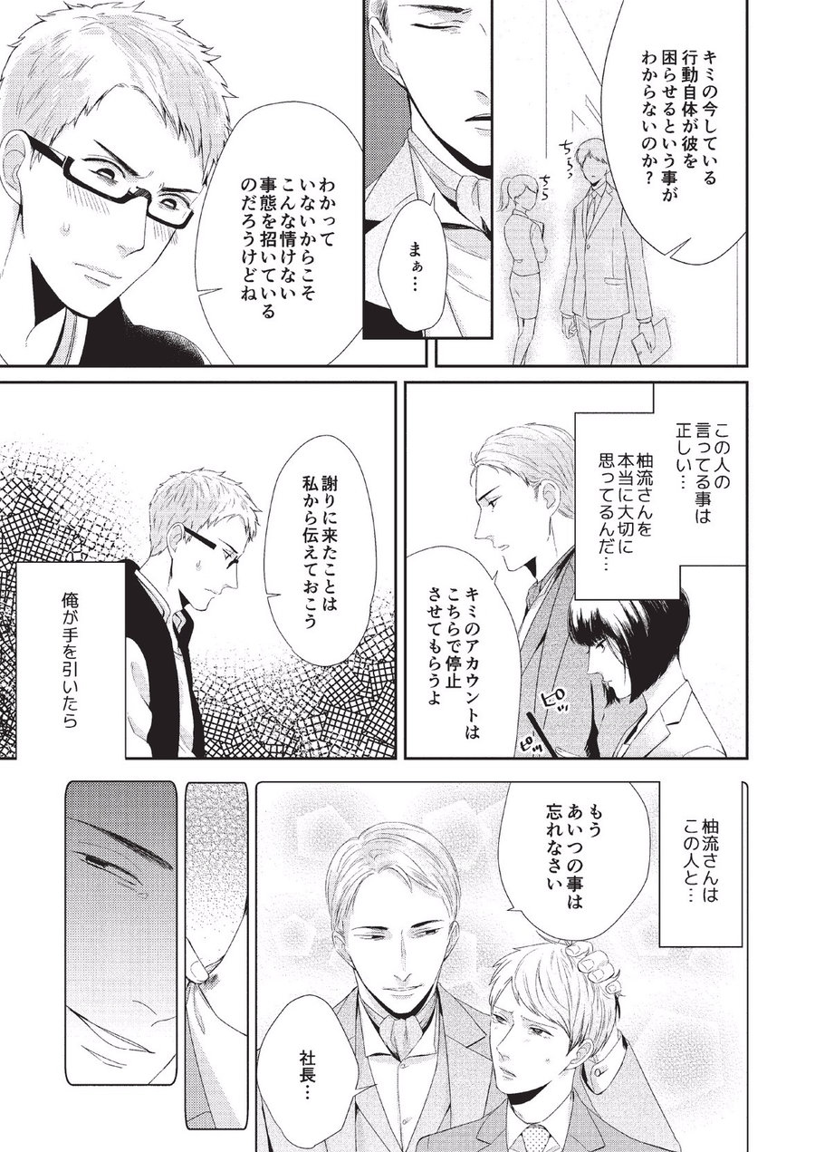 Koibito Kakin - Page 135