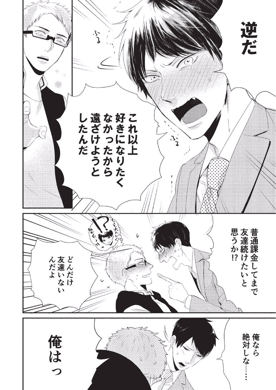 Koibito Kakin - Page 146
