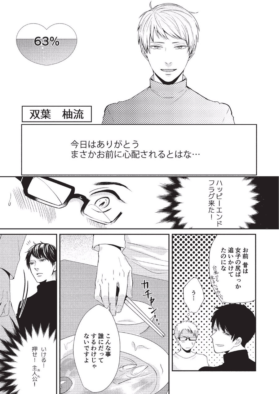 Koibito Kakin - Page 28