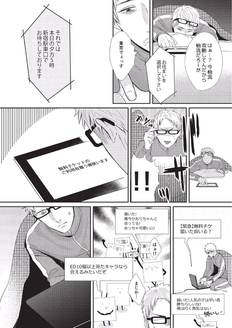 Koibito Kakin - Page 33