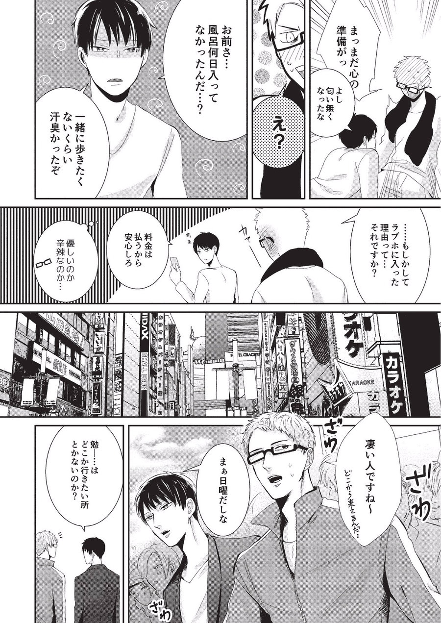 Koibito Kakin - Page 44