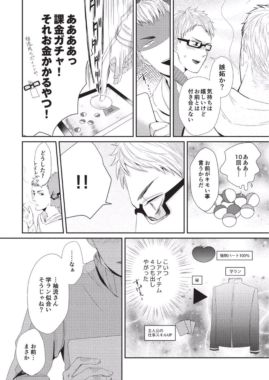 Koibito Kakin - Page 60