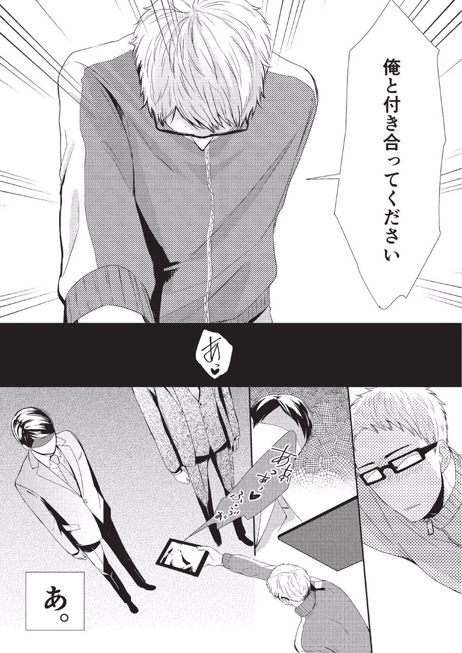 Koibito Kakin - Page 76