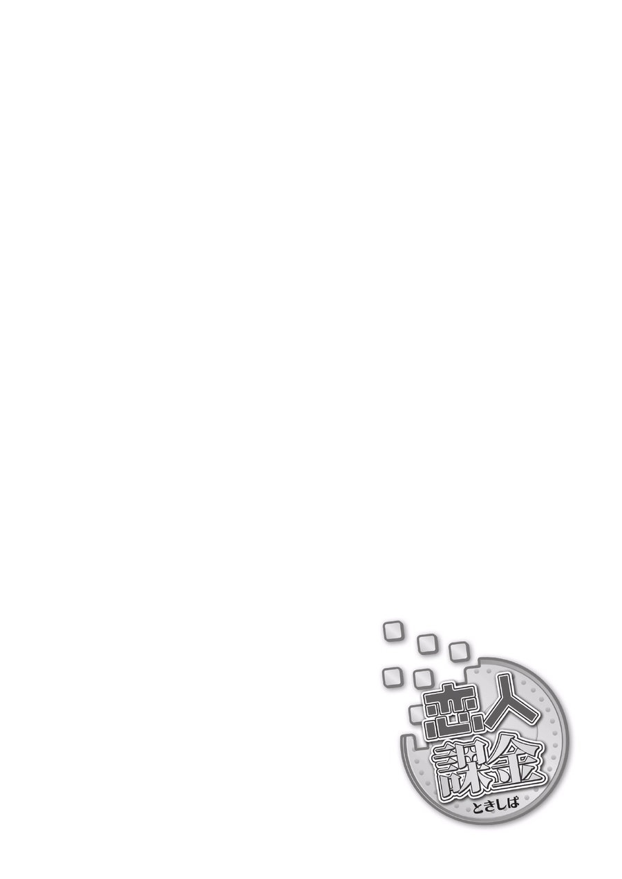 Koibito Kakin - Page 78