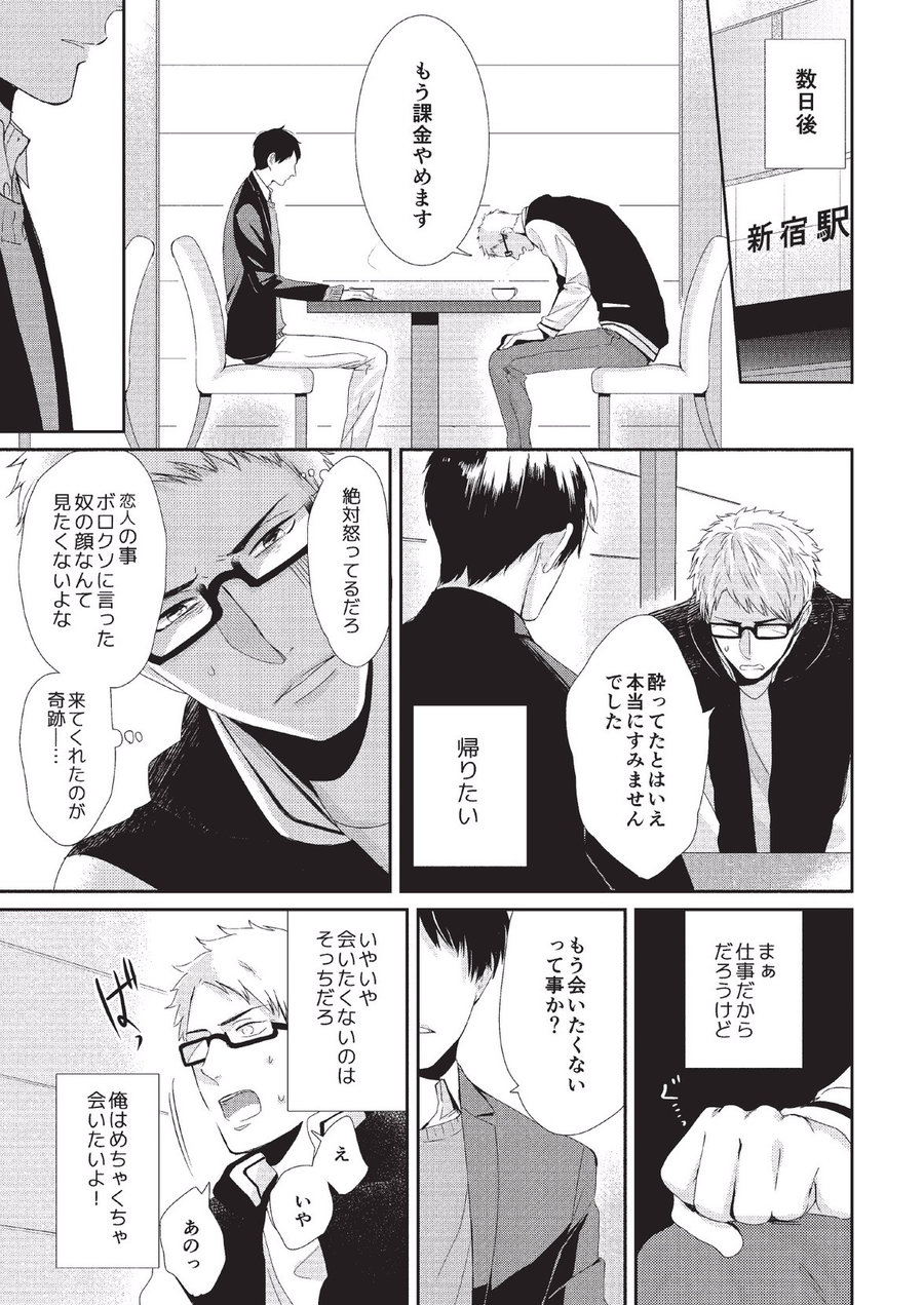 Koibito Kakin - Page 81