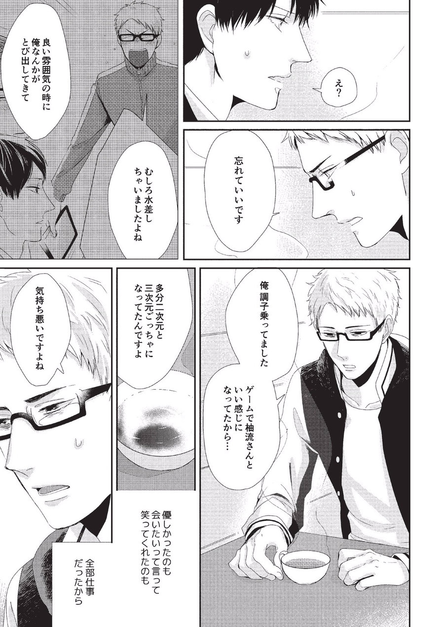 Koibito Kakin - Page 83