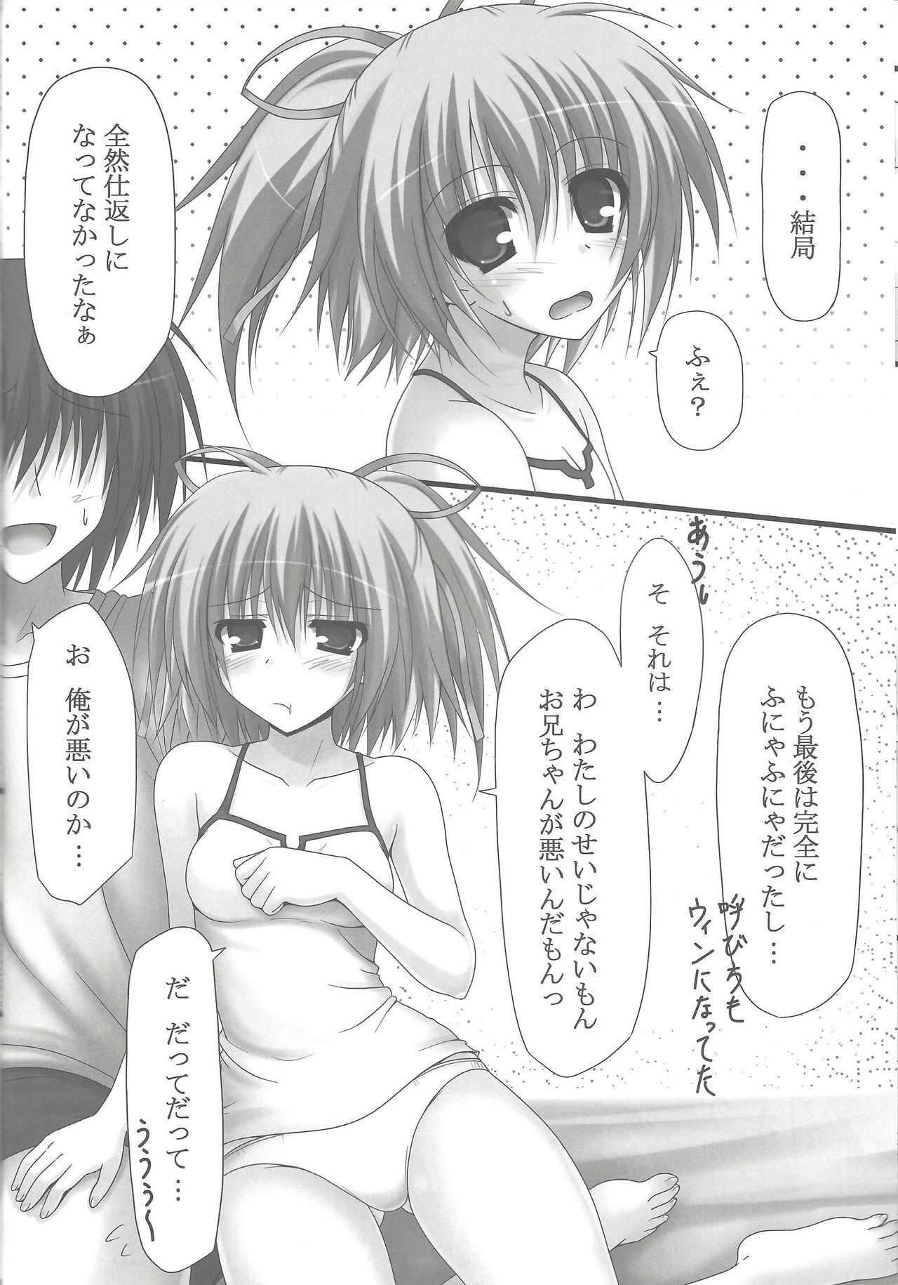 Dear My Wynn-chan - Page 21