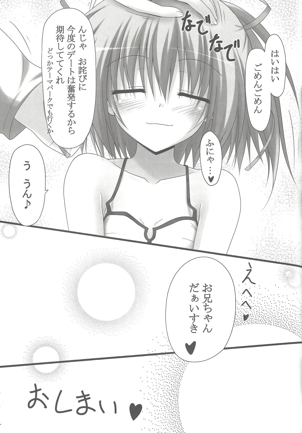 Dear My Wynn-chan - Page 22