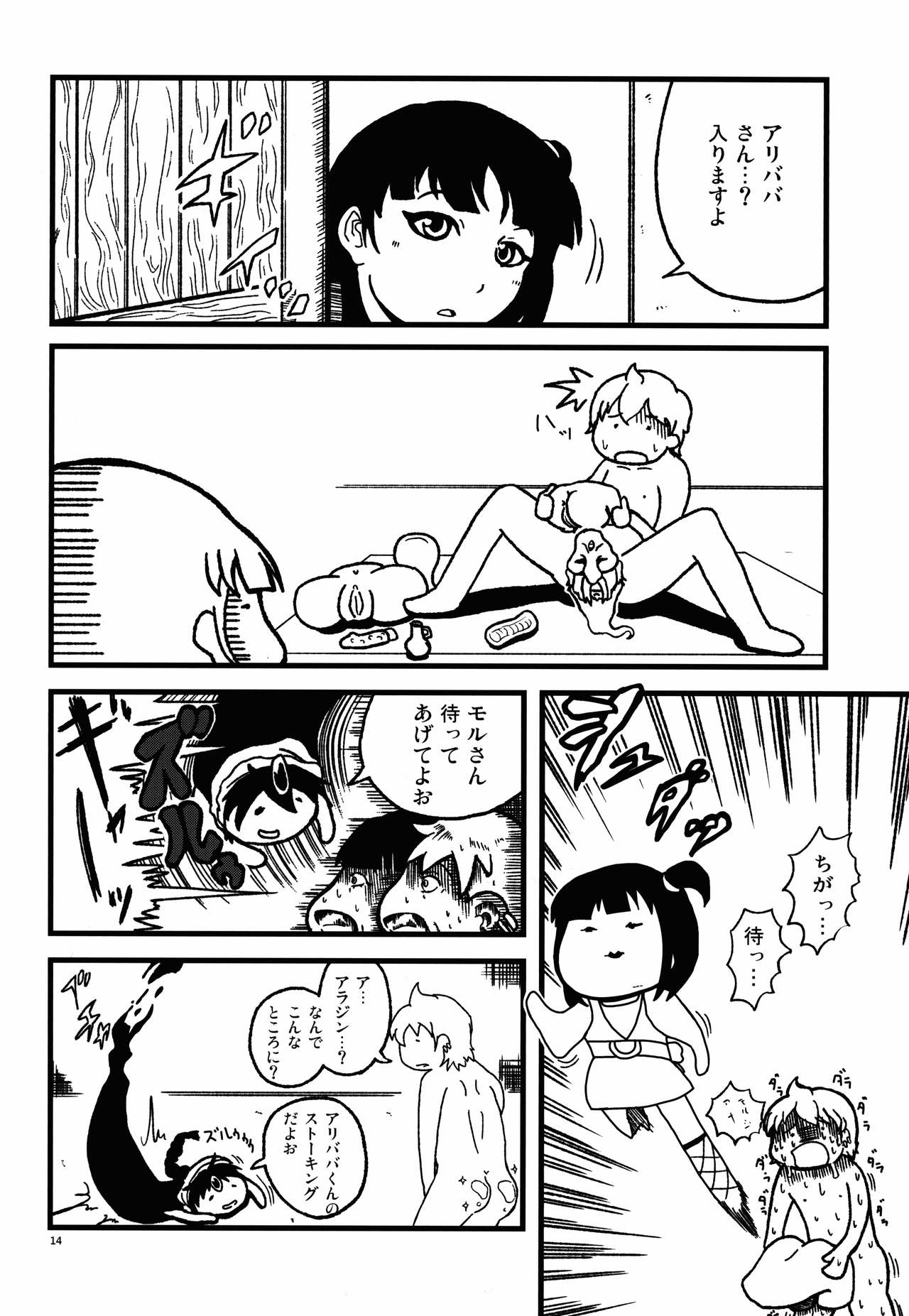 Paimon Oppaimon - Page 13