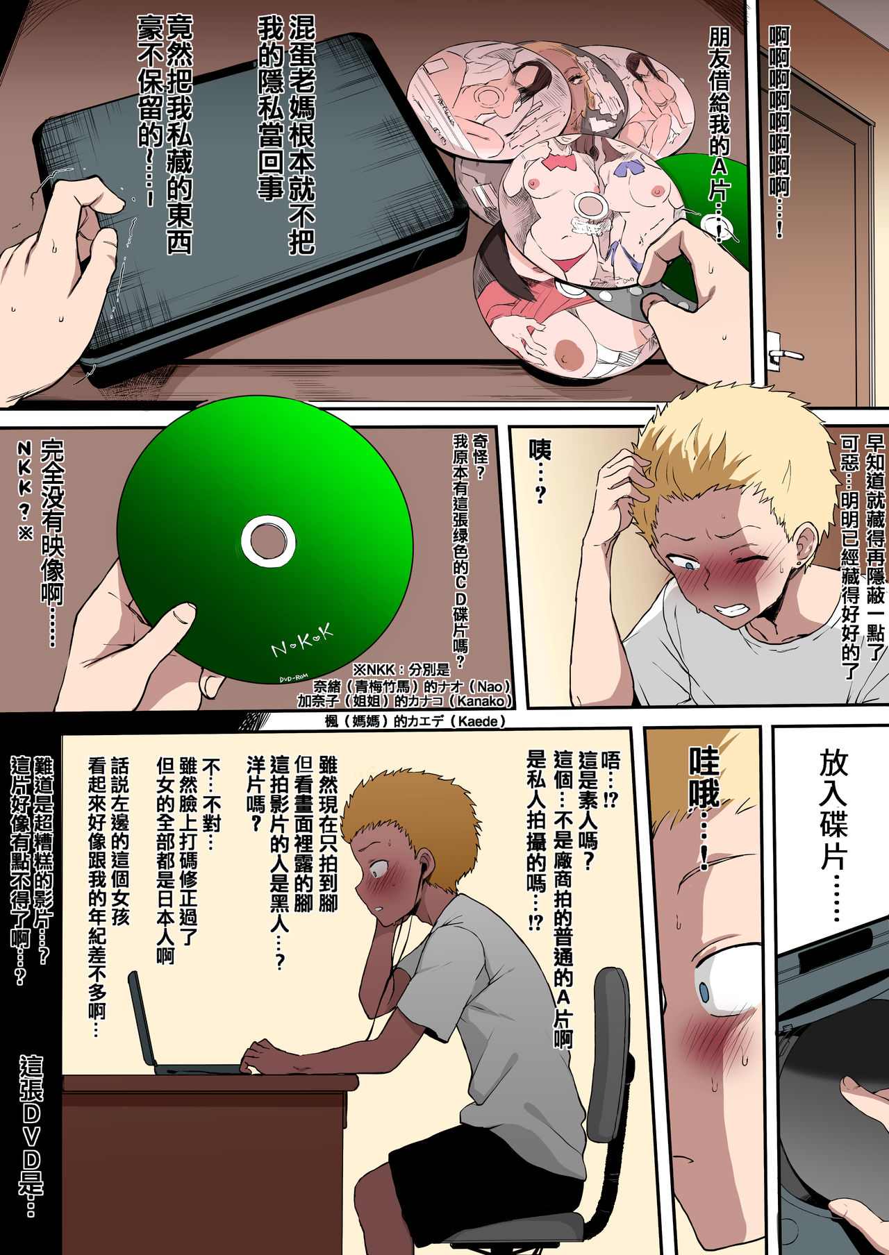 黒人転校生にNTRる ①－⑤ - Page 21