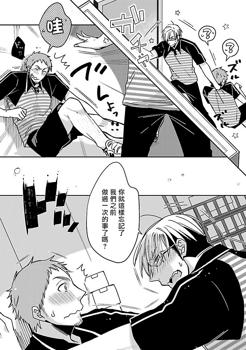 Love Delivery Ch. 1-3 - Page 34