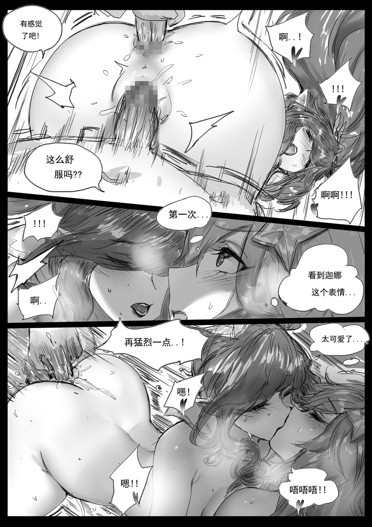 守护者之Xing2 - Page 27