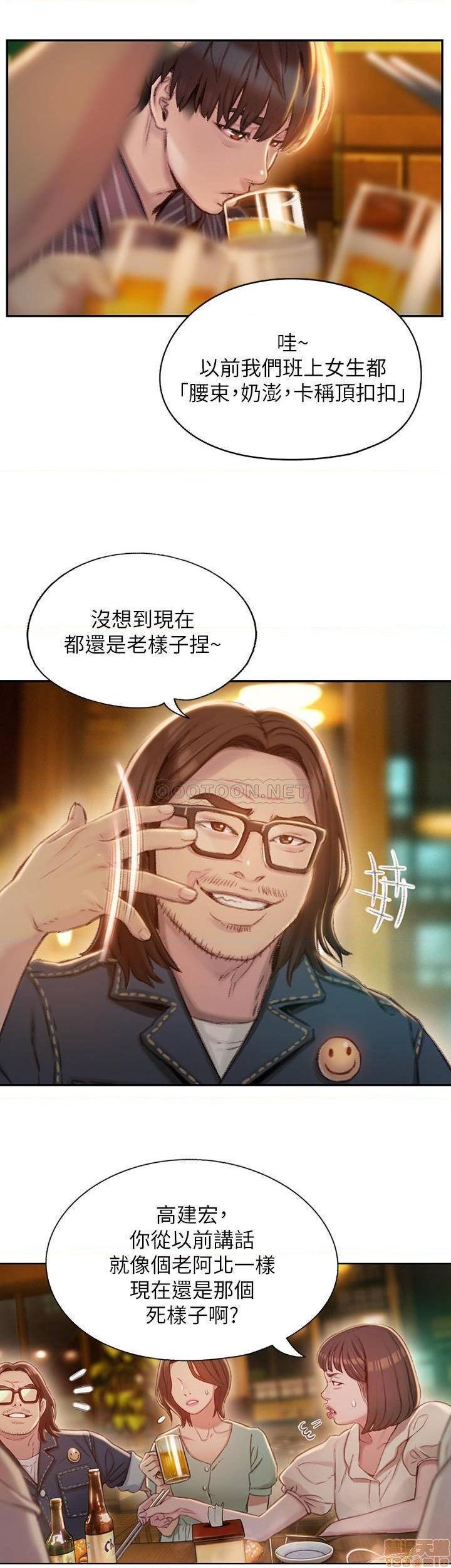 恋爱大富翁 （作者：朴亨俊） 官方中文 1 - 2 (连载中） - Page 103
