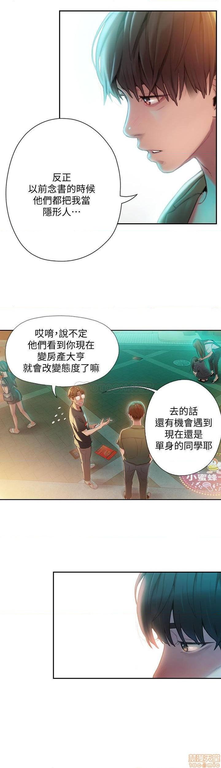 恋爱大富翁 （作者：朴亨俊） 官方中文 1 - 2 (连载中） - Page 45