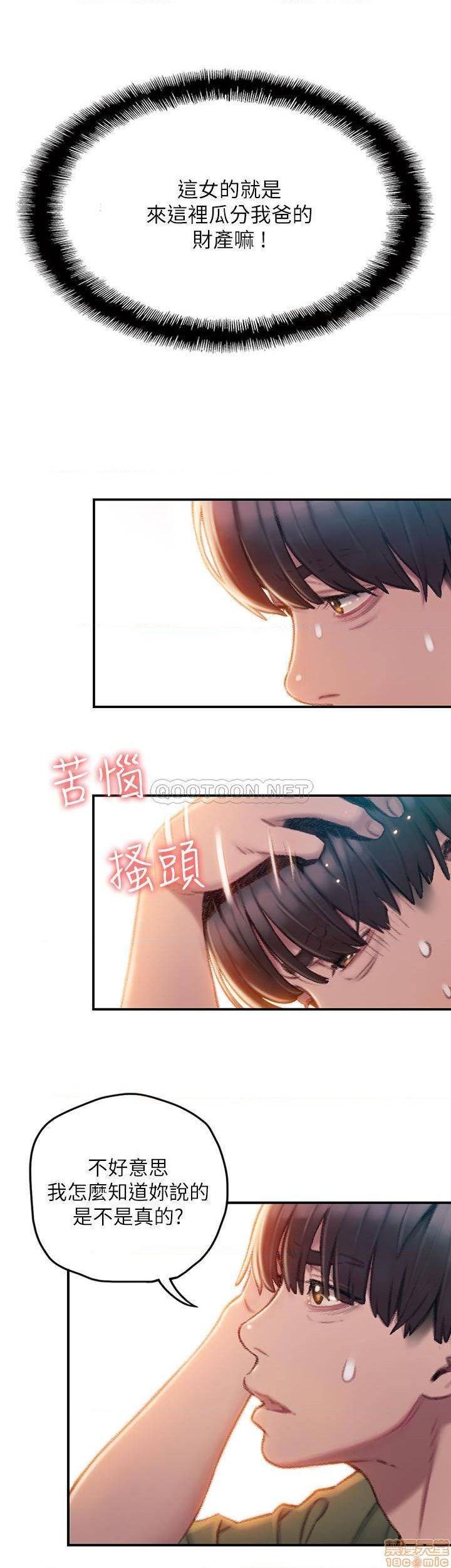 恋爱大富翁 （作者：朴亨俊） 官方中文 1 - 2 (连载中） - Page 77