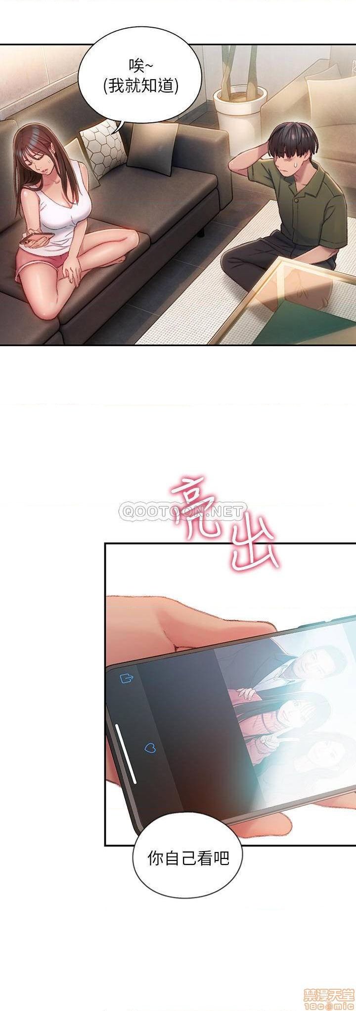 恋爱大富翁 （作者：朴亨俊） 官方中文 1 - 2 (连载中） - Page 78