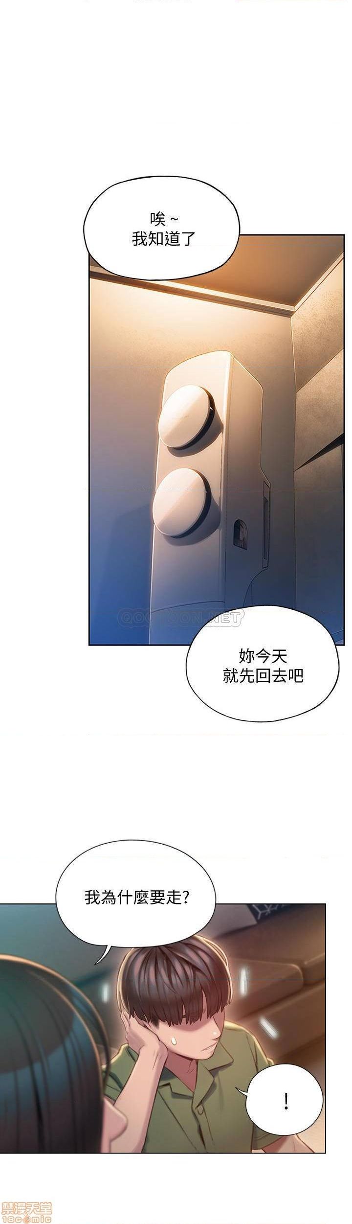 恋爱大富翁 （作者：朴亨俊） 官方中文 1 - 2 (连载中） - Page 84