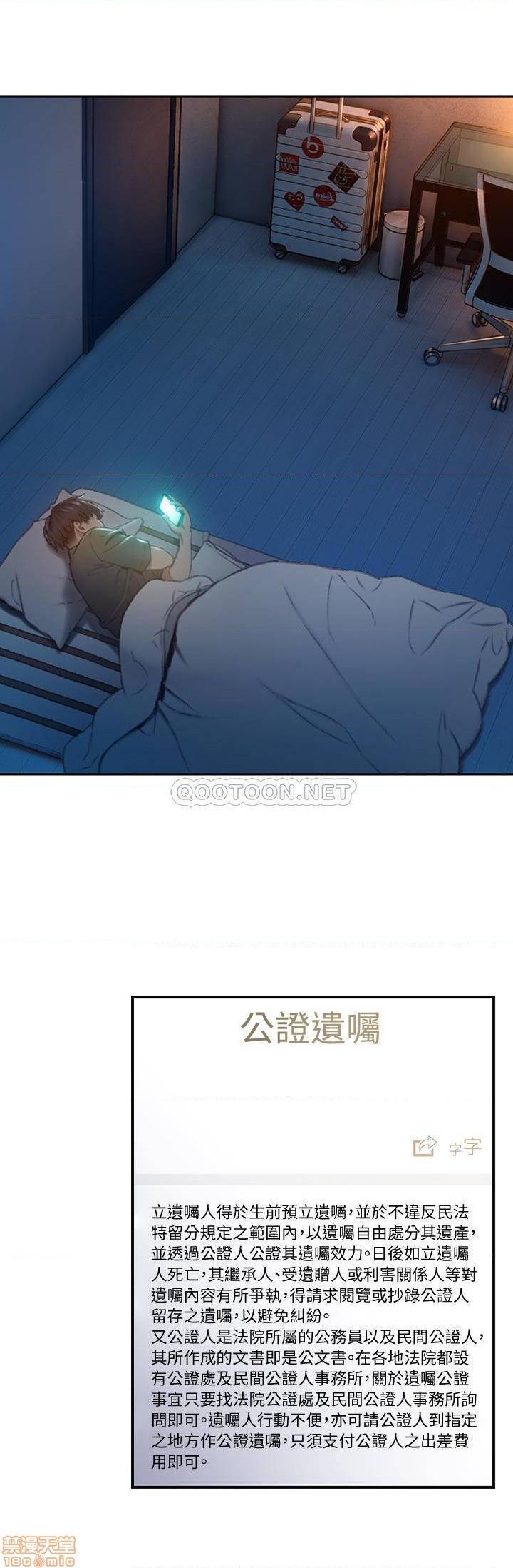 恋爱大富翁 （作者：朴亨俊） 官方中文 1 - 2 (连载中） - Page 88