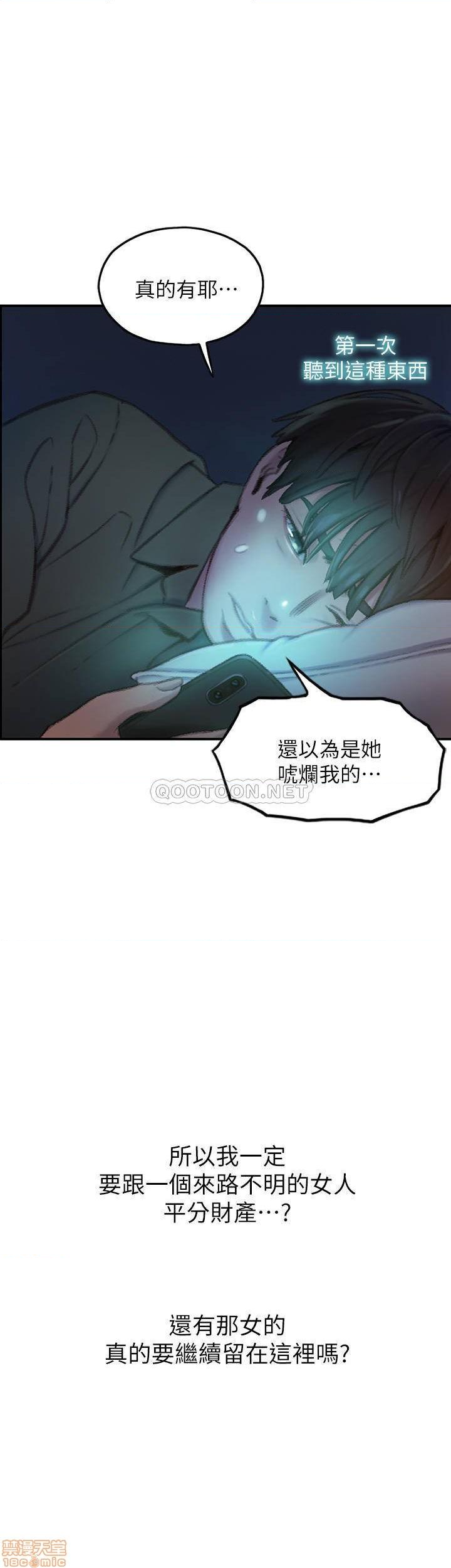 恋爱大富翁 （作者：朴亨俊） 官方中文 1 - 2 (连载中） - Page 90