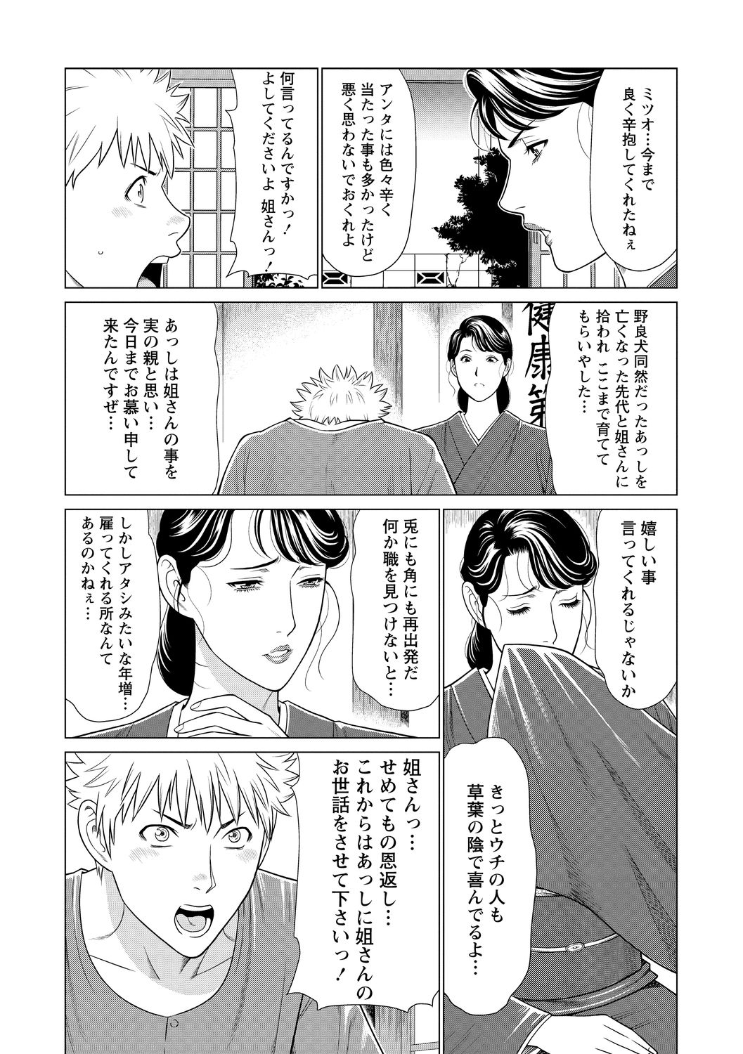 COMIC Masyo 2021-01 - Page 32