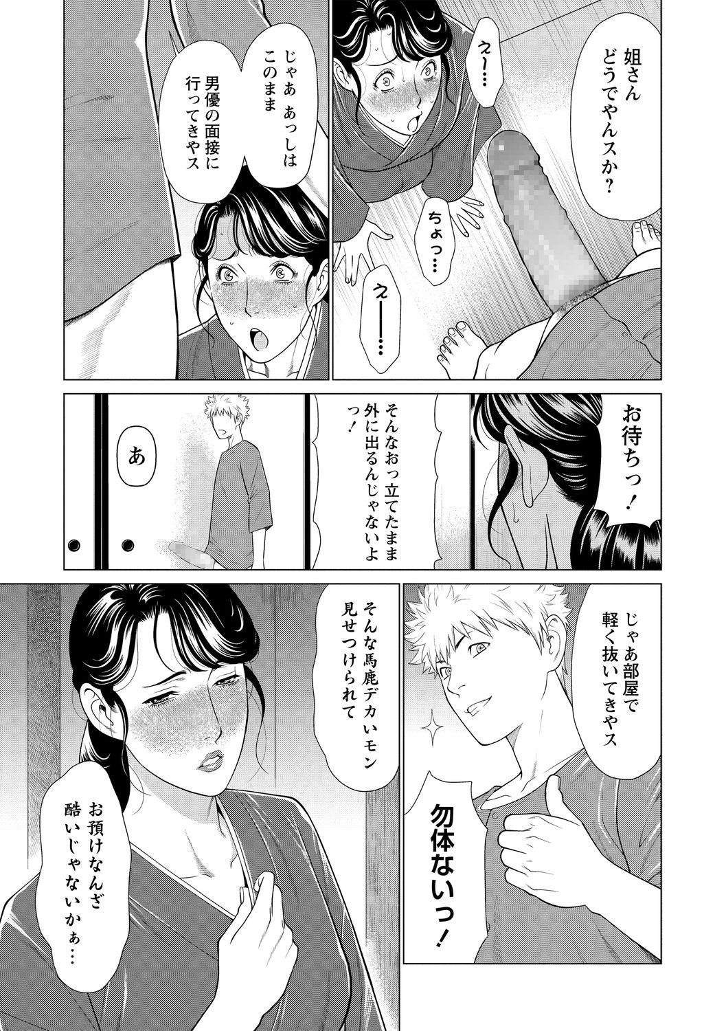 COMIC Masyo 2021-01 - Page 35