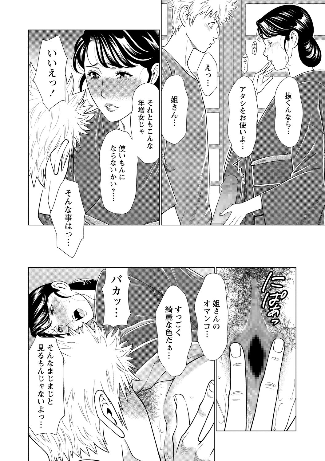 COMIC Masyo 2021-01 - Page 36