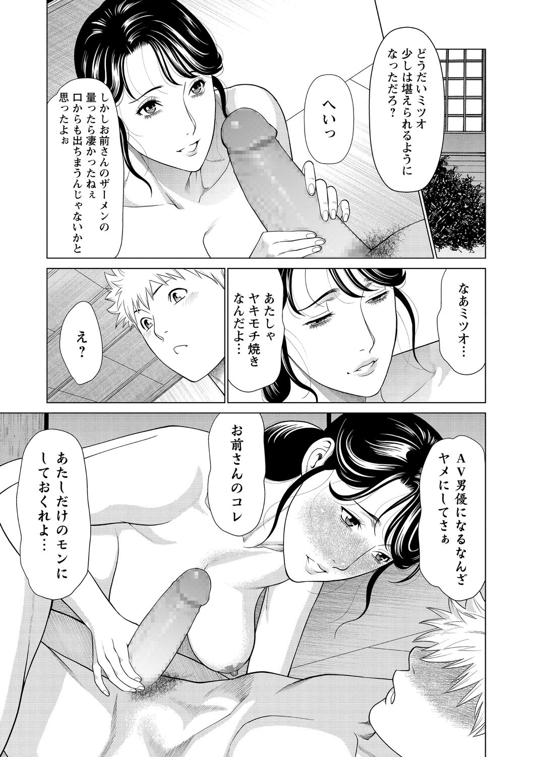 COMIC Masyo 2021-01 - Page 49