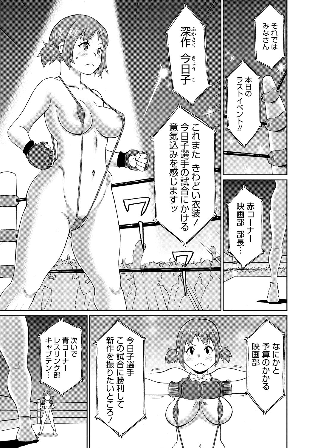 COMIC Masyo 2021-01 - Page 55