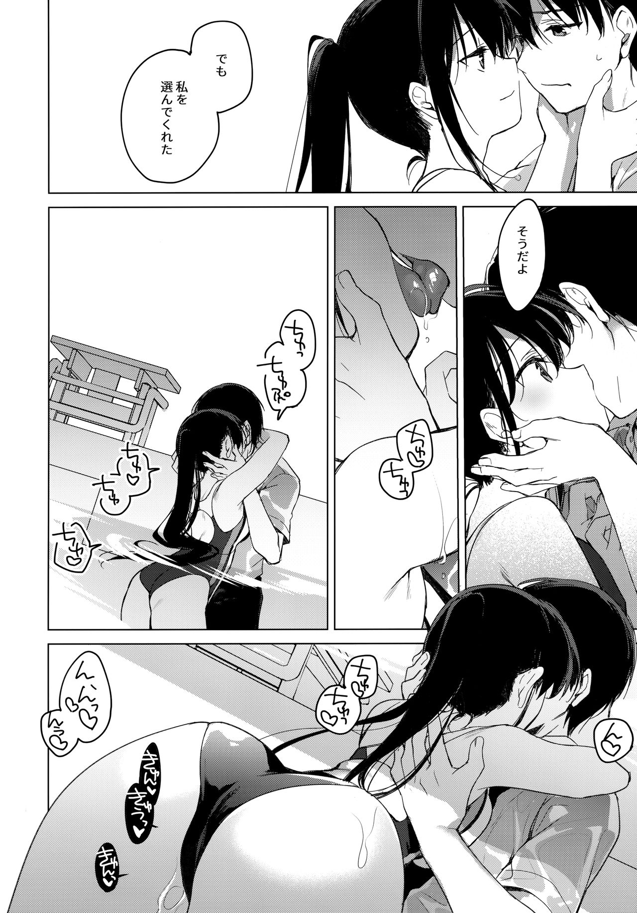 Sirius no Suikan - Page 35