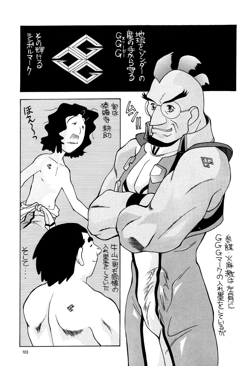 Aido Soushuuhen B - Page 100
