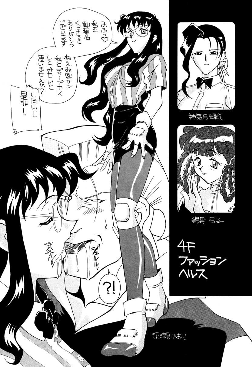 Aido Soushuuhen B - Page 22