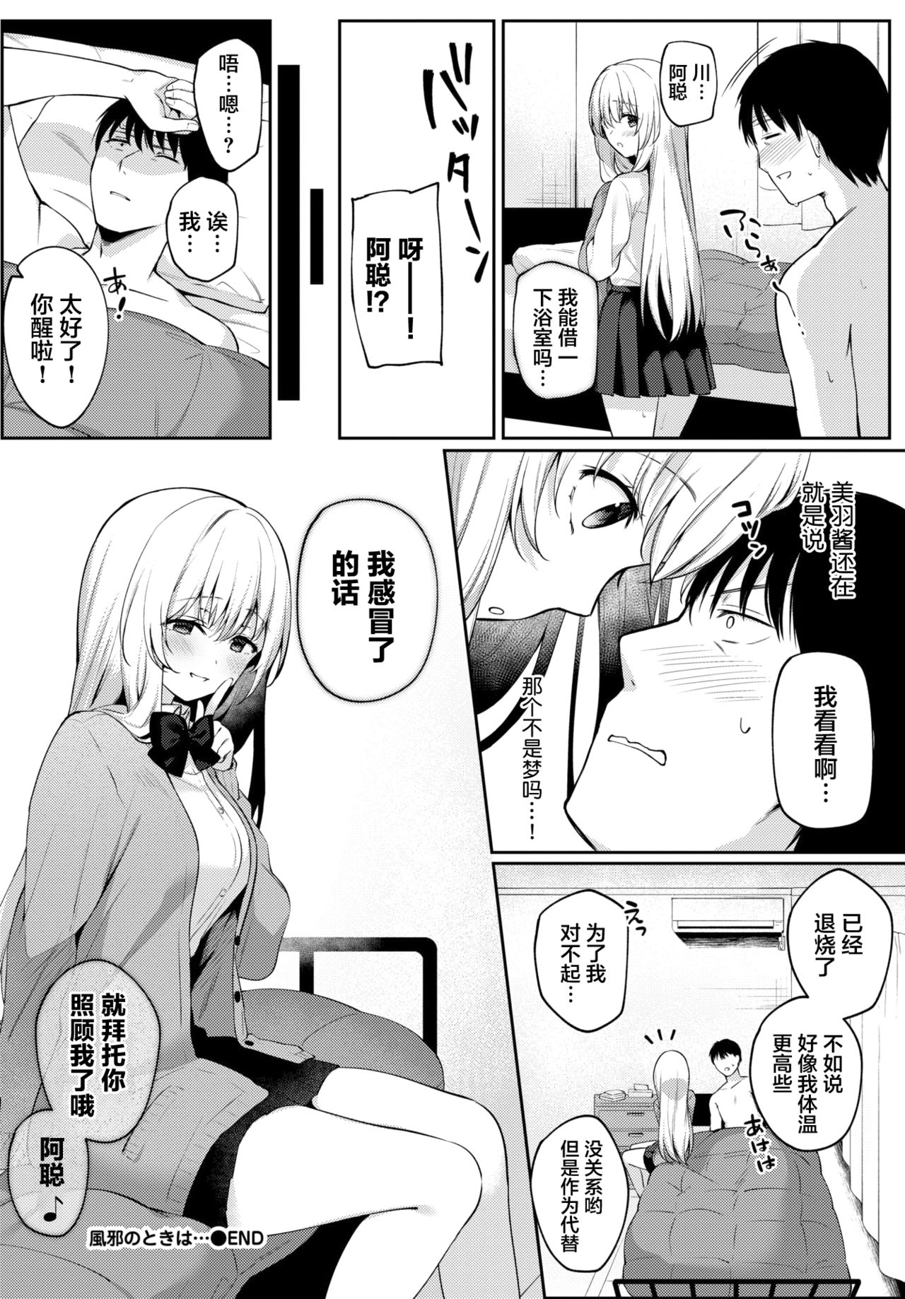 Kaze no Toki wa... - Page 21