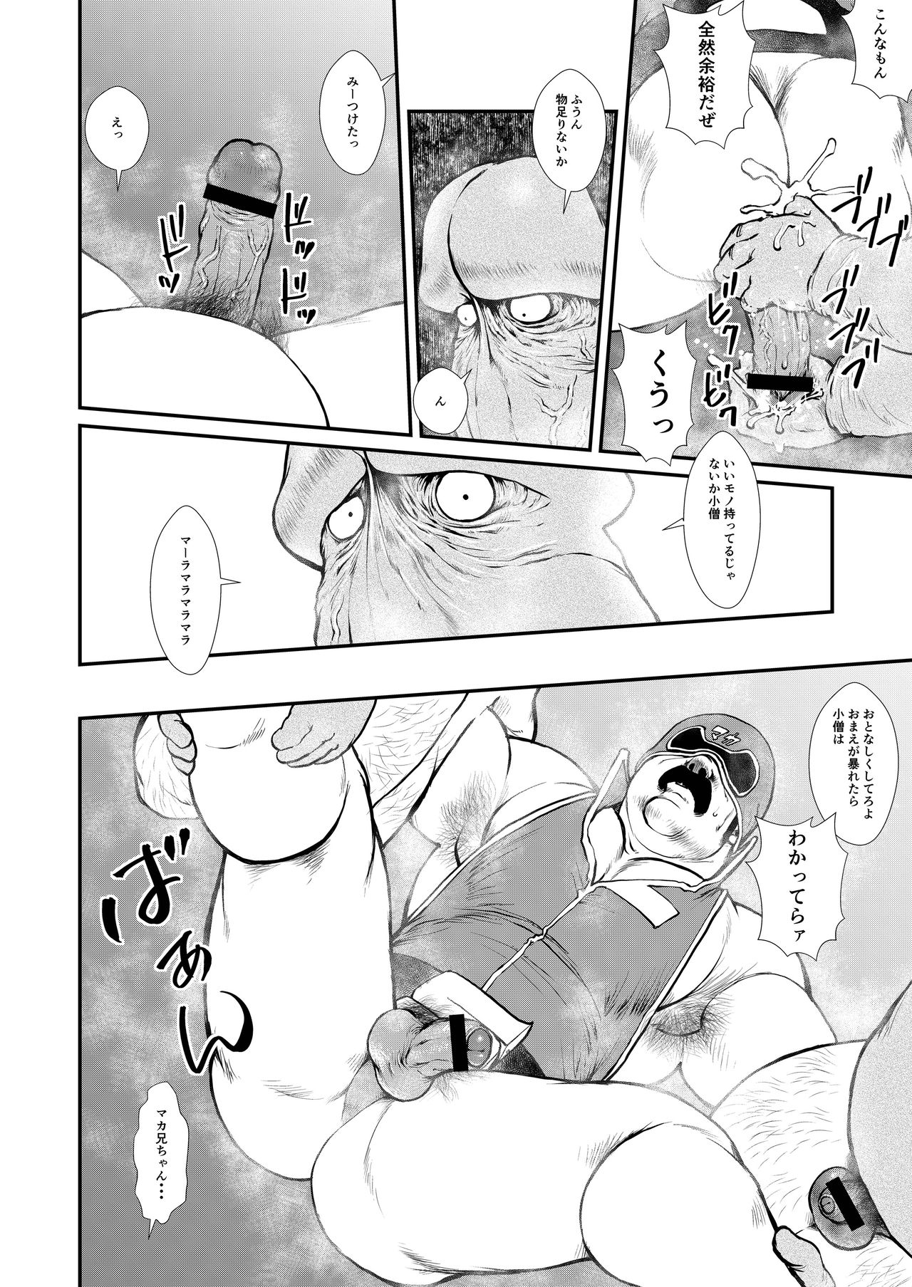 Baban Baban Ban Ban - Page 20