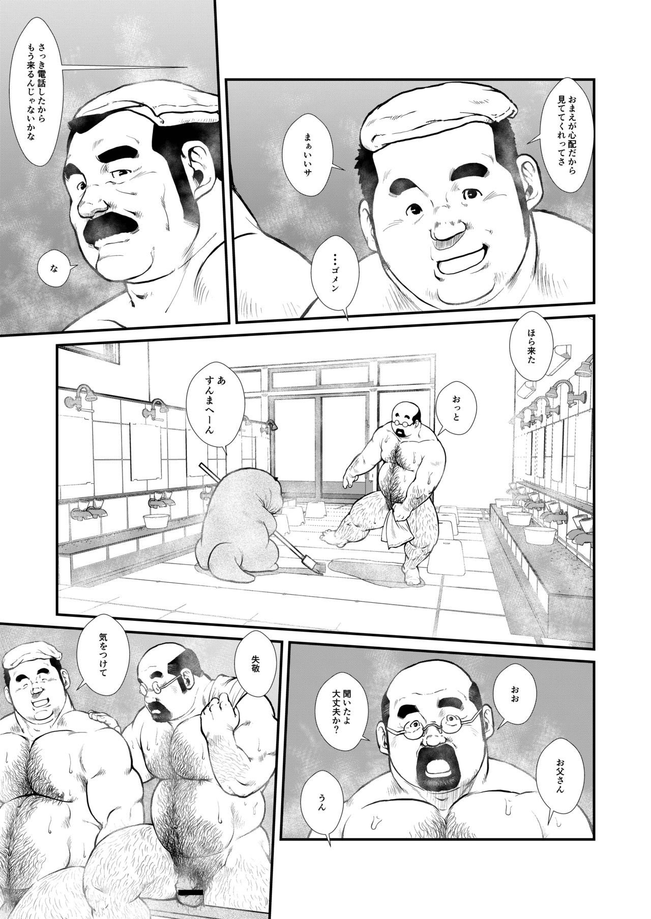 Baban Baban Ban Ban - Page 31