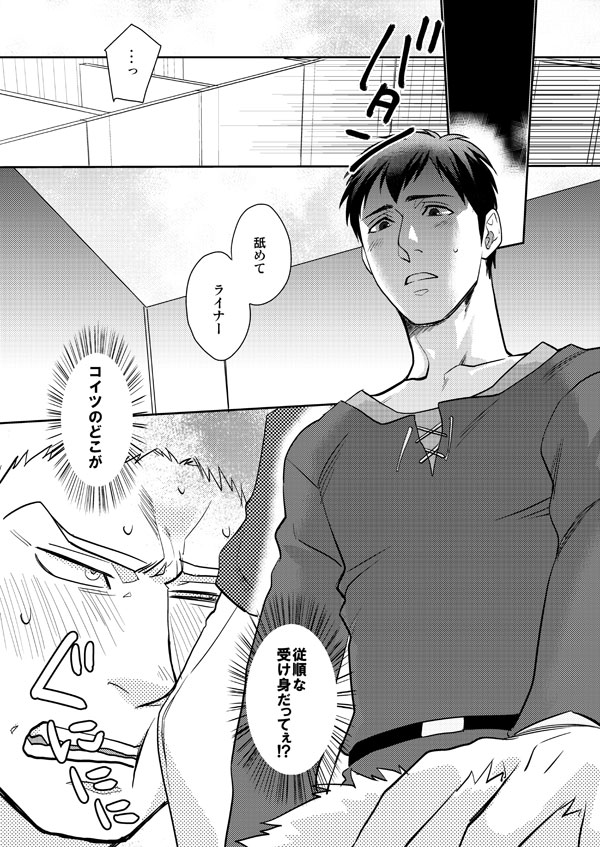 Shingeki Matome - Page 24