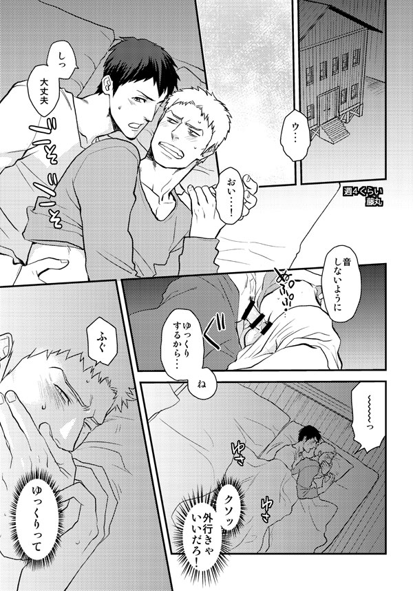 Shingeki Matome - Page 49
