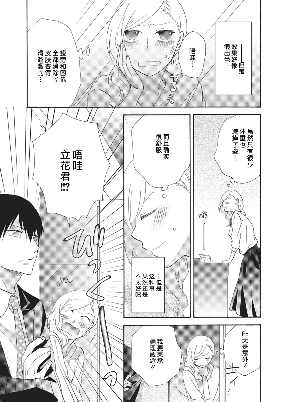 Oishiku Itadakimasu  | 美味的品尝吧 - Page 15