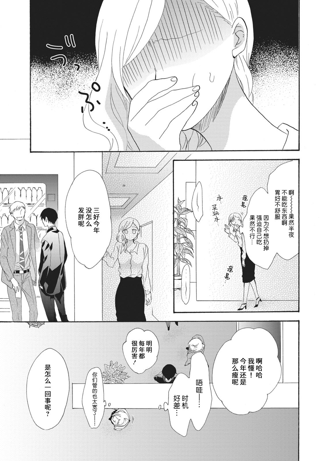 Oishiku Itadakimasu  | 美味的品尝吧 - Page 23