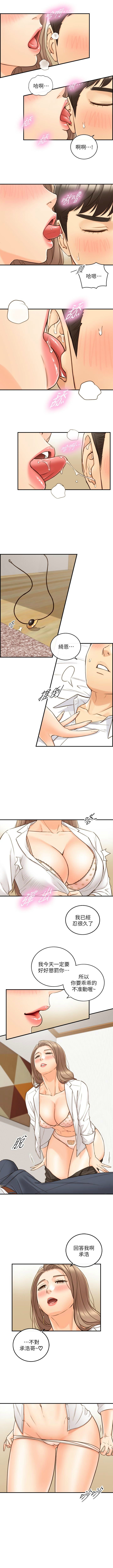 正妹小主管 1-65 官方中文（連載中） - Page 317