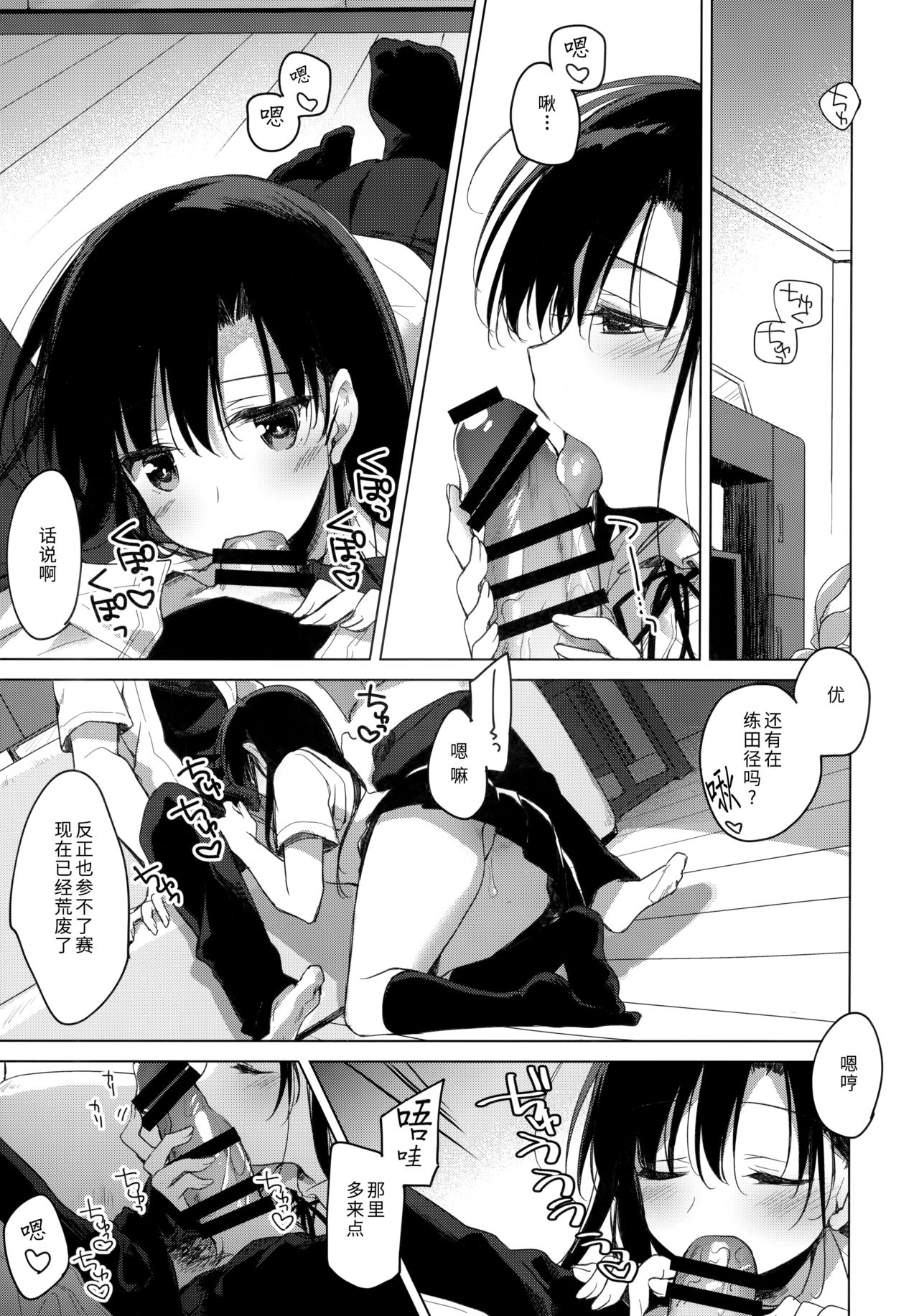 Sirius no Suikan - Page 11