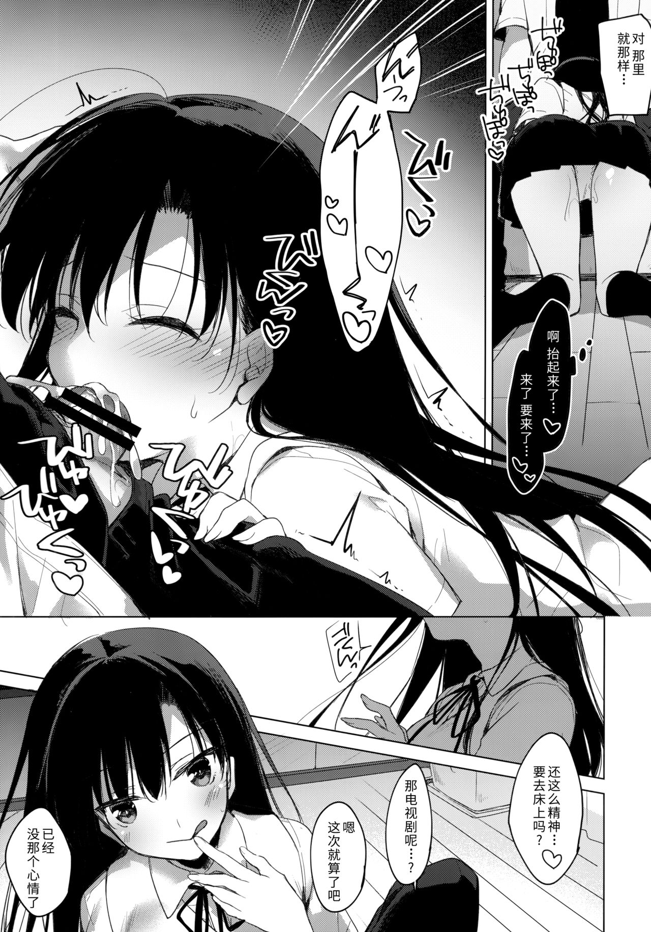 Sirius no Suikan - Page 13