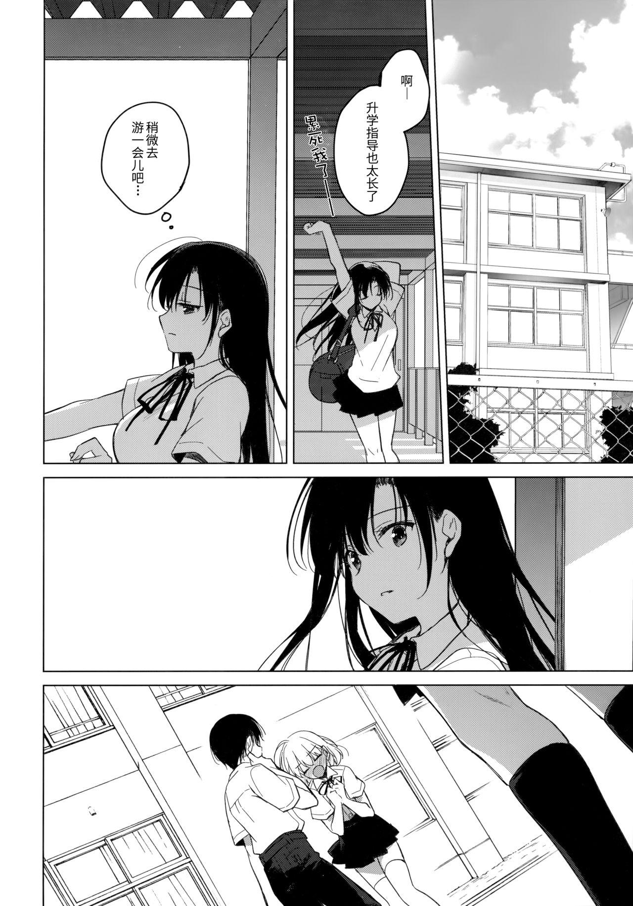 Sirius no Suikan - Page 26