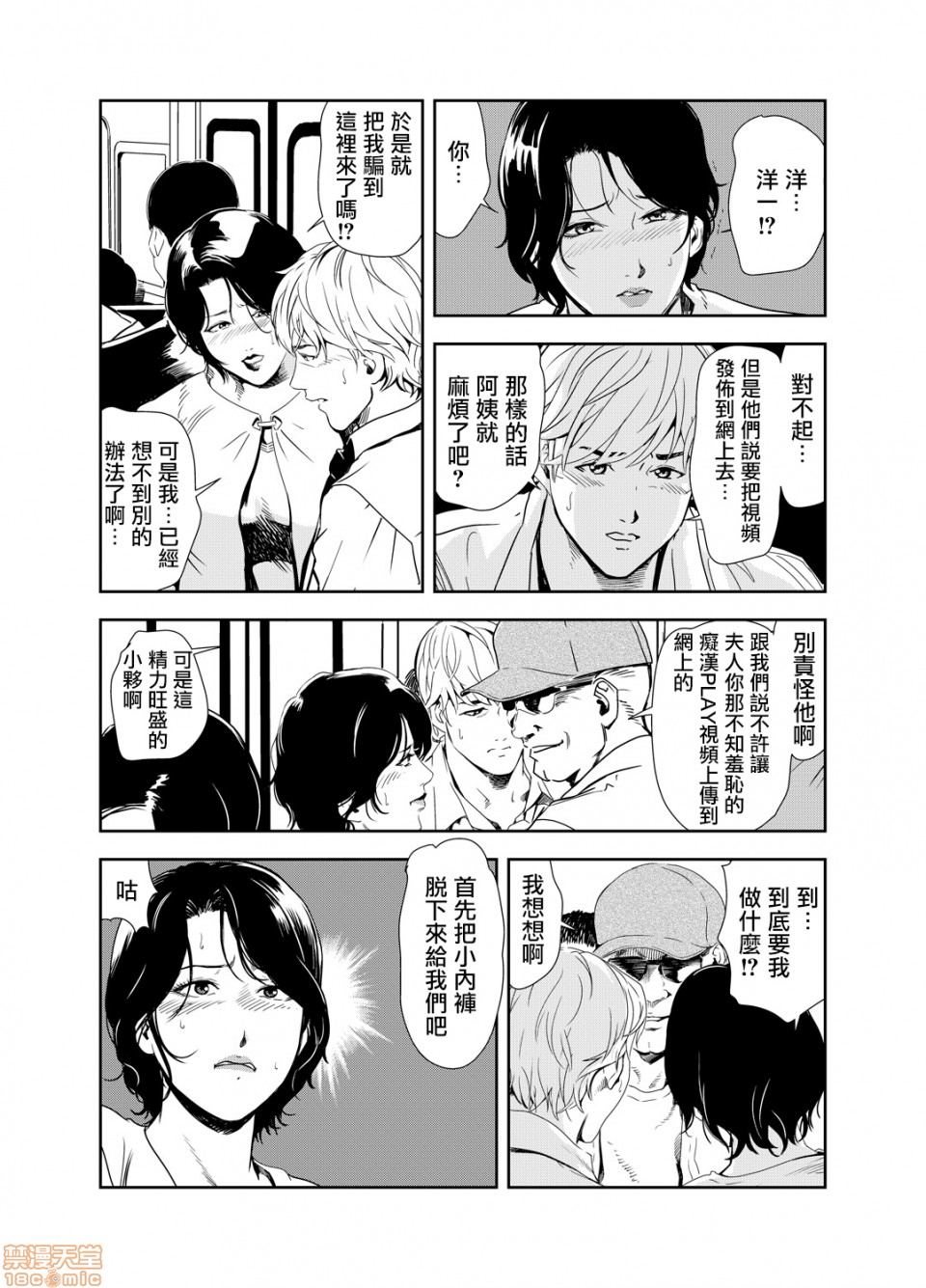 Chikan Express 13 - Page 11