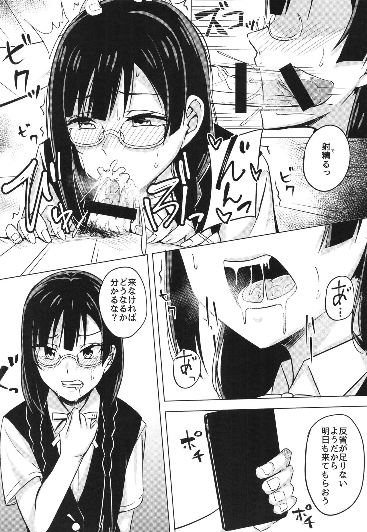 Oshioki no Houkago - Page 10