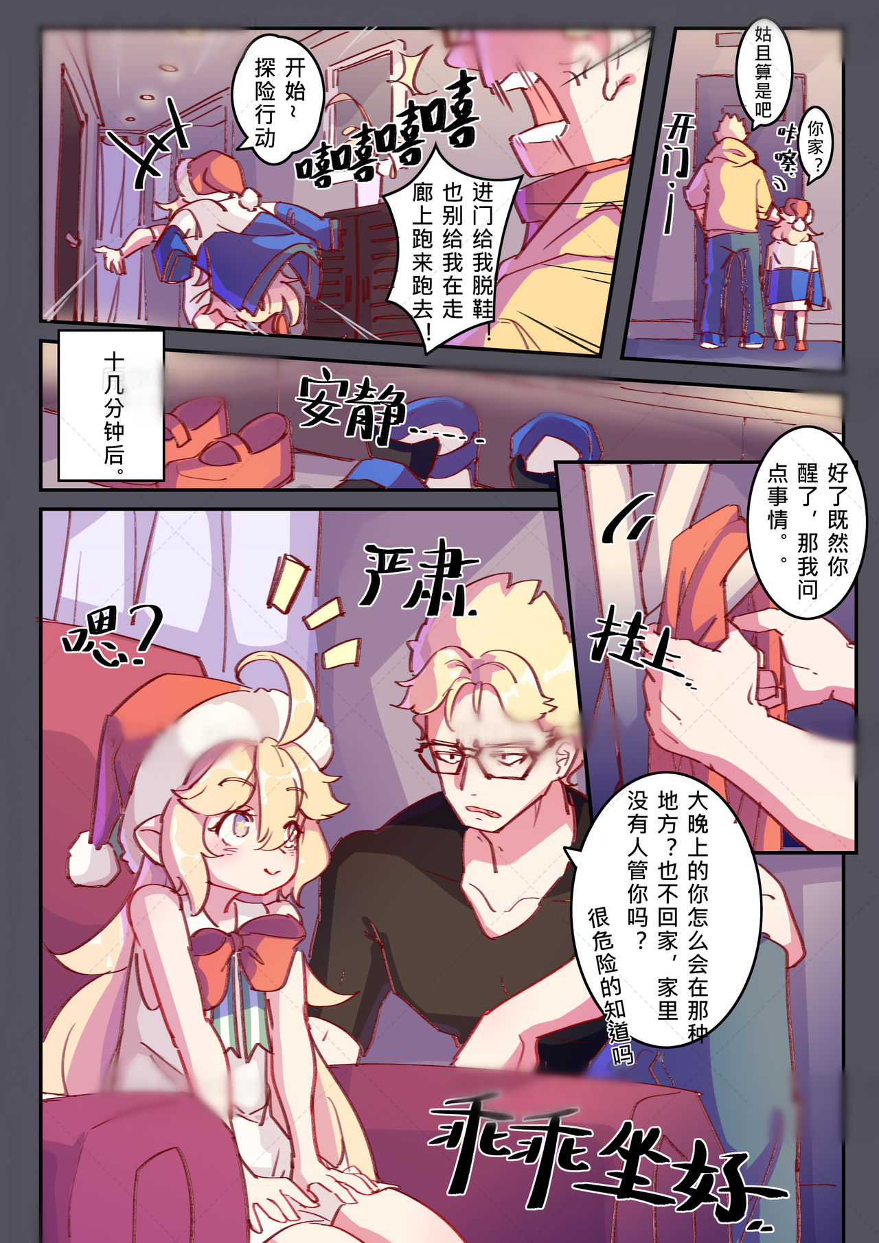 典韦x蔡文姬（圣诞节-礼物） - Page 11