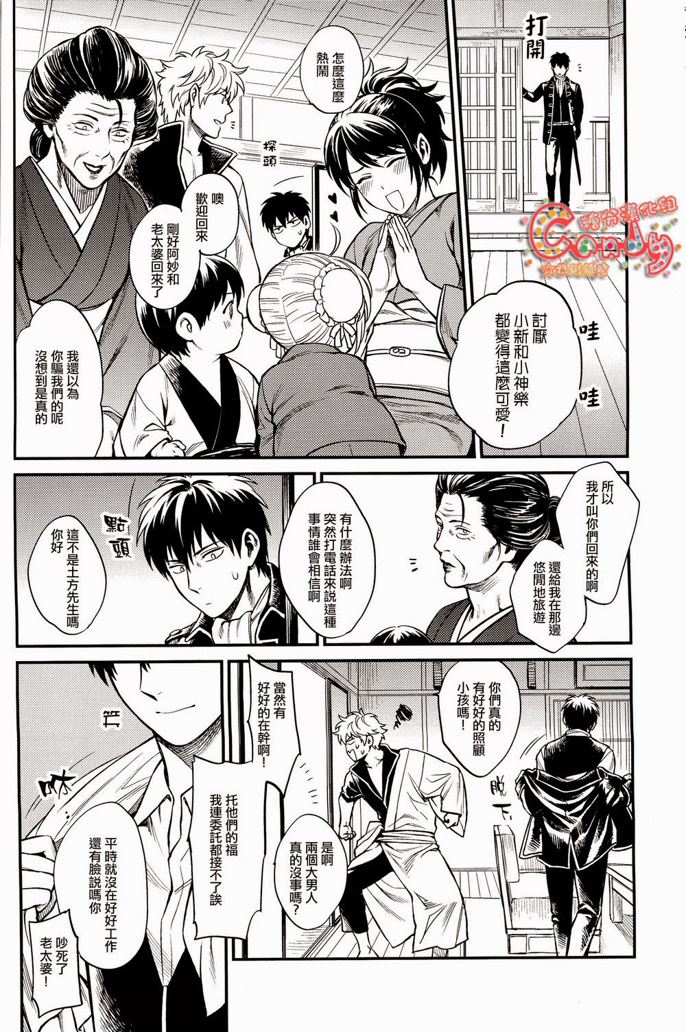 Kazoku Gokko - Page 29