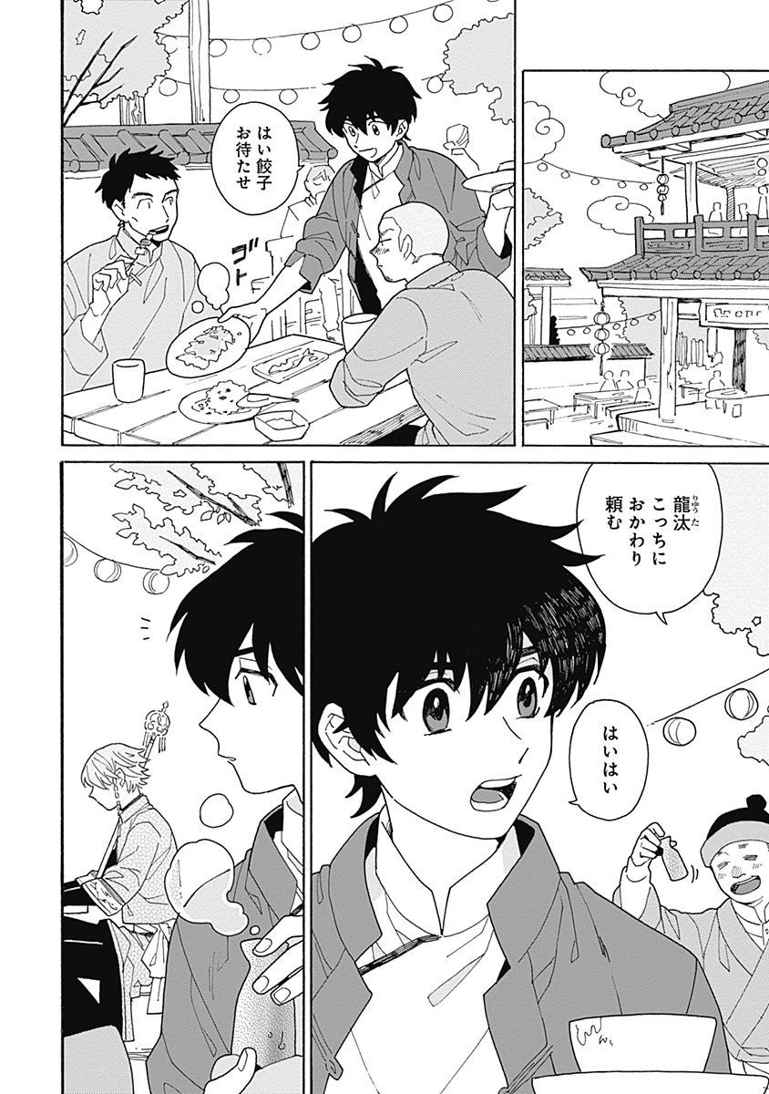 あわいろ絵巻 - Page 5